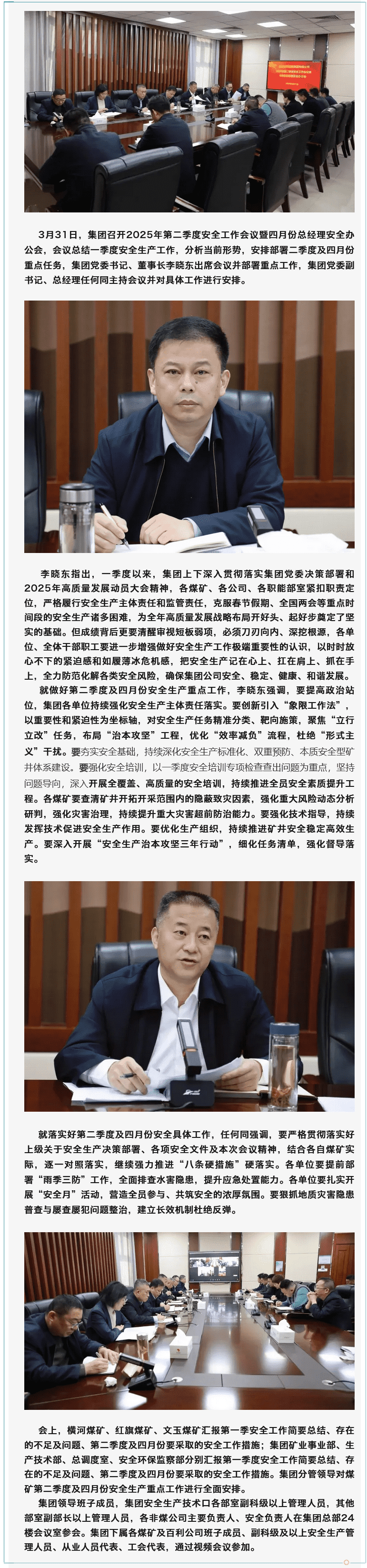 宏河milan米兰（中国）体育官方网站召开第二季度安全工作会议暨四月份总经理安全办公会