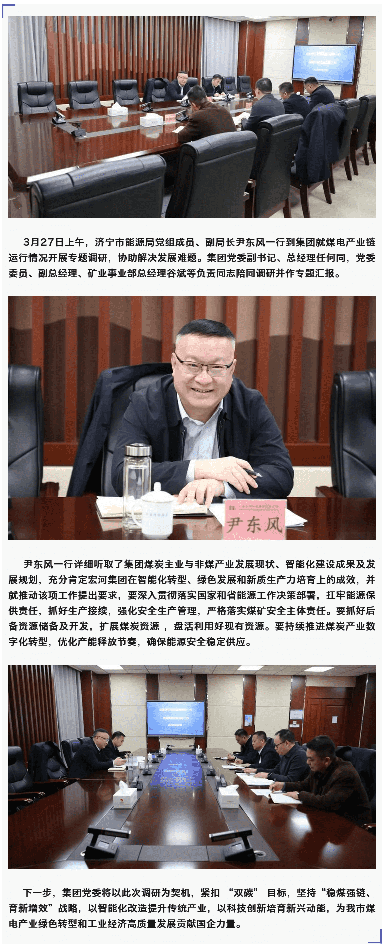济宁市能源局领导一行到宏河milan米兰（中国）体育官方网站调研指导煤电产业链工作