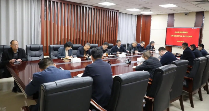 宏河milan米兰（中国）体育官方网站召开三月份总经理安全生产办公会