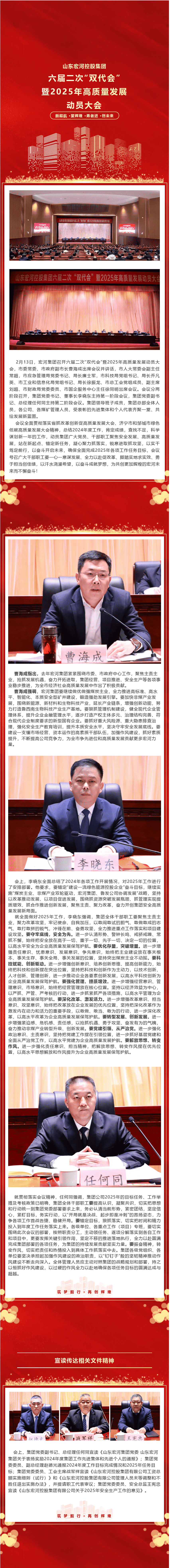 宏河milan米兰（中国）体育官方网站召开六届二次“双代会”暨2025年高质量发展动员大会_new.png
