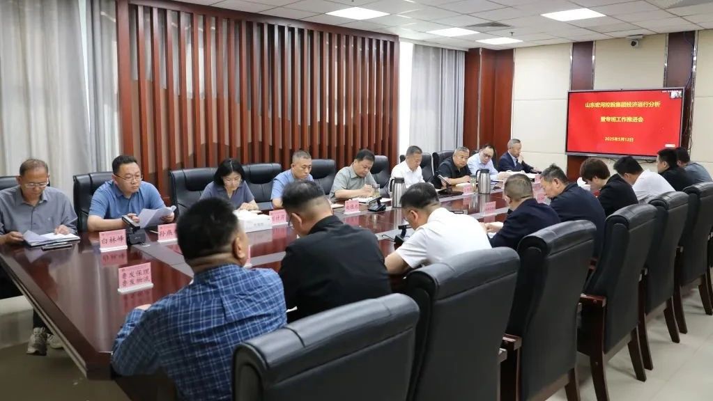 锚定目标再发力 攻坚克难促落实——宏河milan米兰（中国）体育官方网站召开经营运行分析暨专班工作推进会议