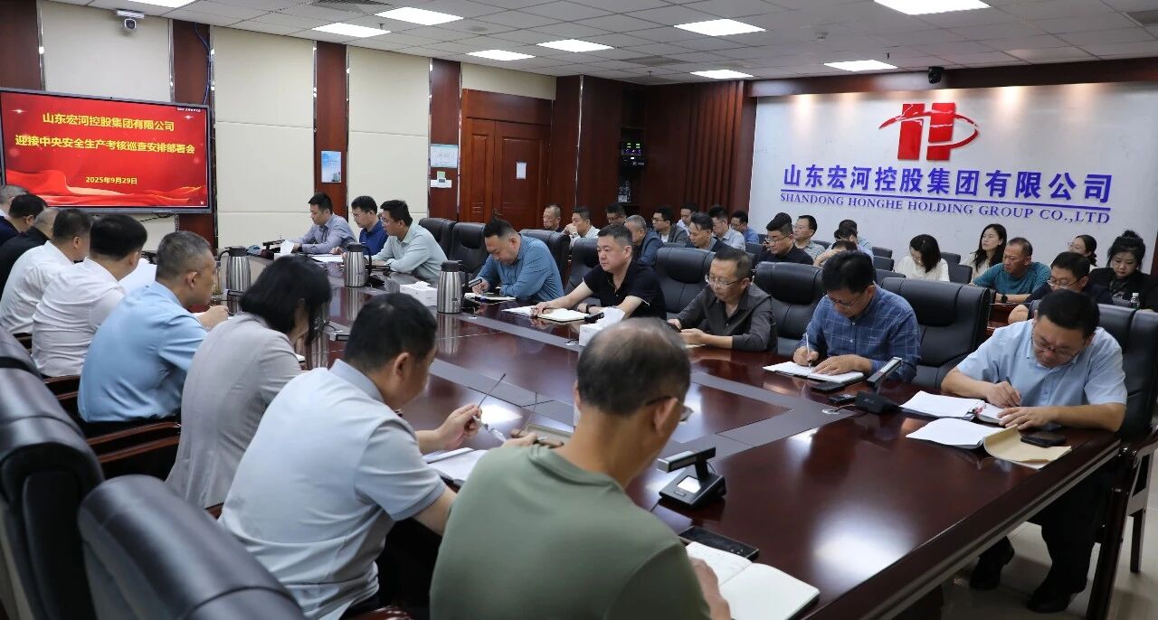 多“会”连开 高效统筹——宏河milan米兰（中国）体育官方网站部署安全生产工作2